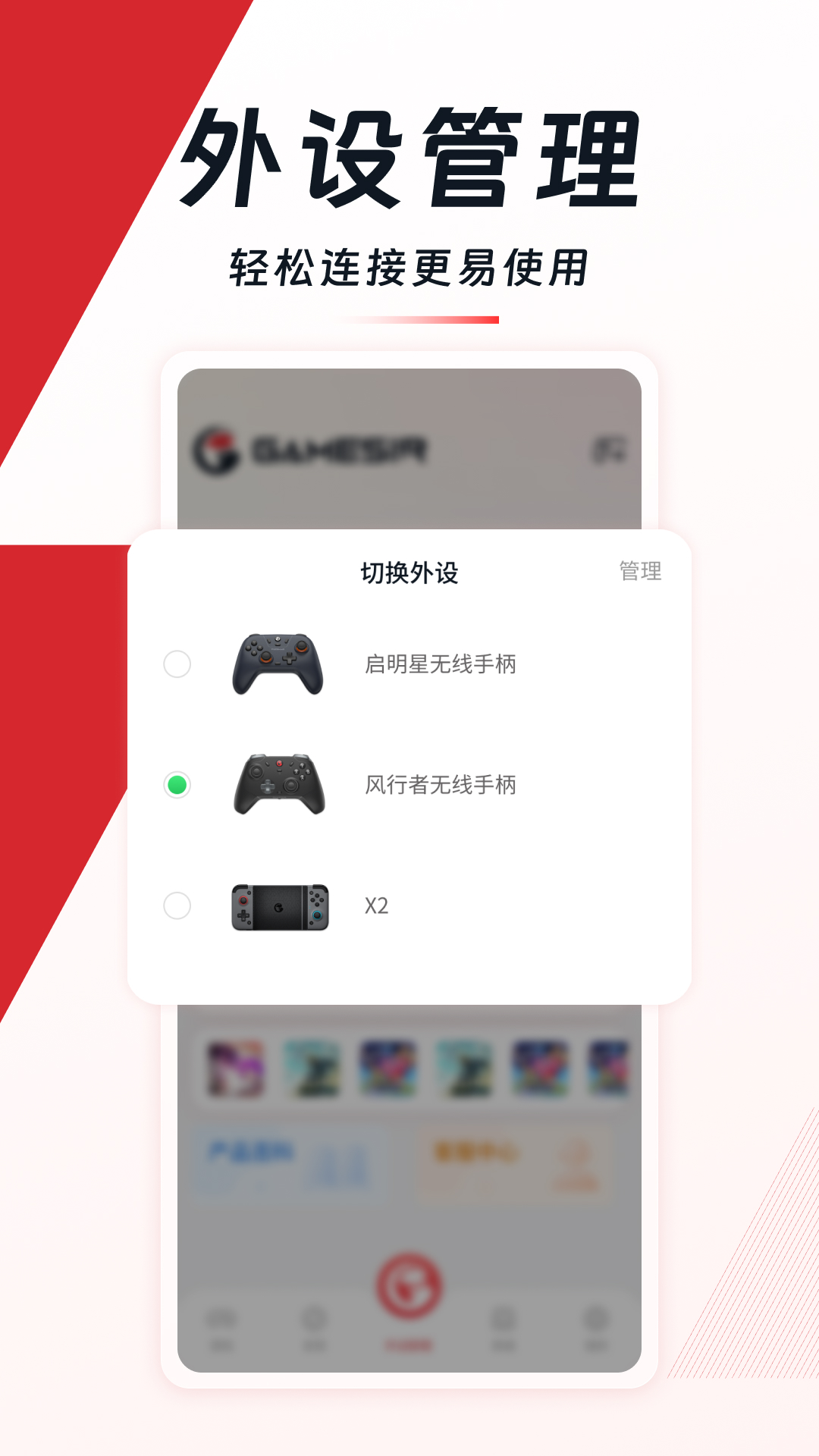 gamesir截图4