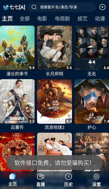 影视仓电视盒子安装包截图2