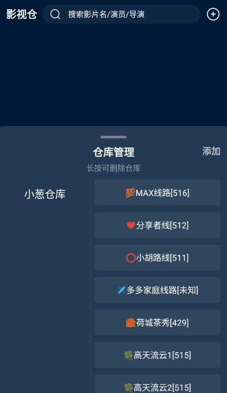 影视仓电视盒子安装包截图3