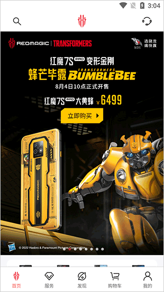 红魔商城截图1