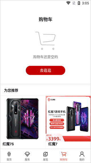 红魔商城截图3