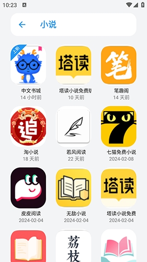 小虎软件库3.4截图1