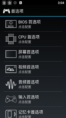 PS1模拟器截图1