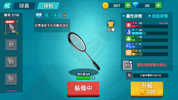 羽毛球大师截图1