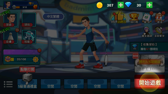 羽毛球大师截图2