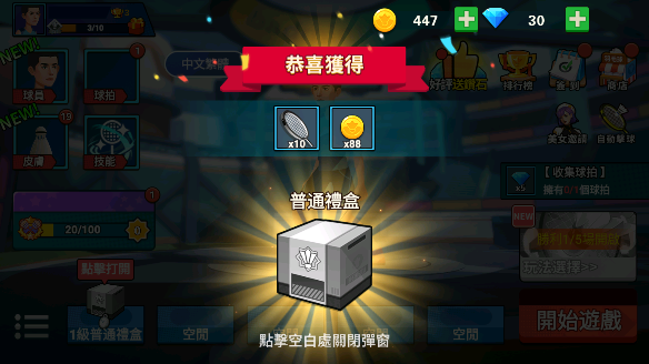 羽毛球大师截图3