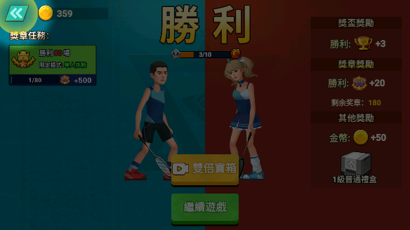 羽毛球大师截图4
