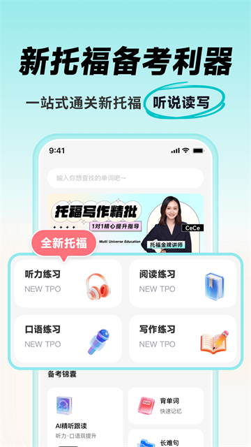 多次元托福截图1