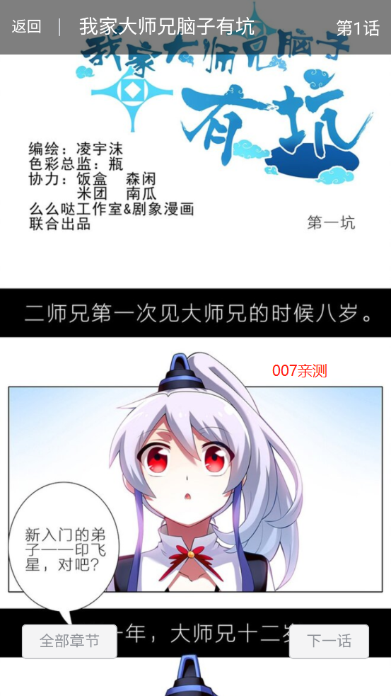 次元派漫画截图1