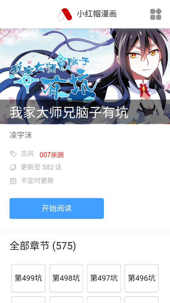 次元派漫画截图3