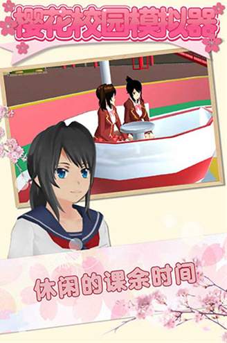 樱花校园模拟器猫咖截图2