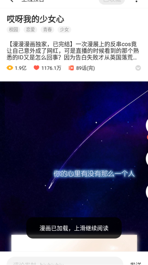 小漫画基地截图1
