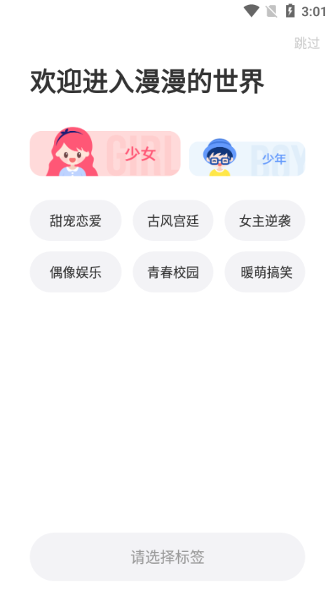 小漫画基地截图3