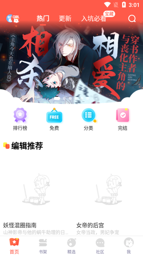 小漫画基地截图2