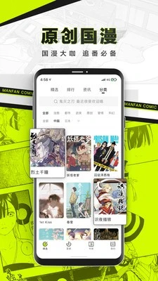 漫番漫画截图1