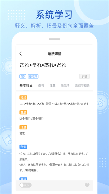 日语语法酷截图2