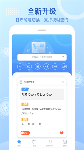 日语语法酷截图3