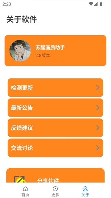 苏醒画质助手三角洲版截图1