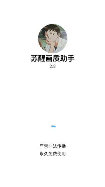 苏醒画质助手三角洲版截图4