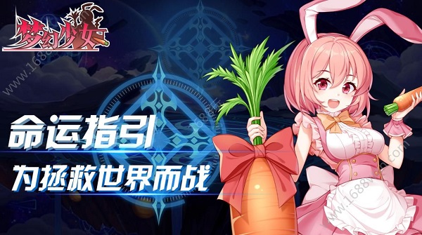 梦幻少女截图2