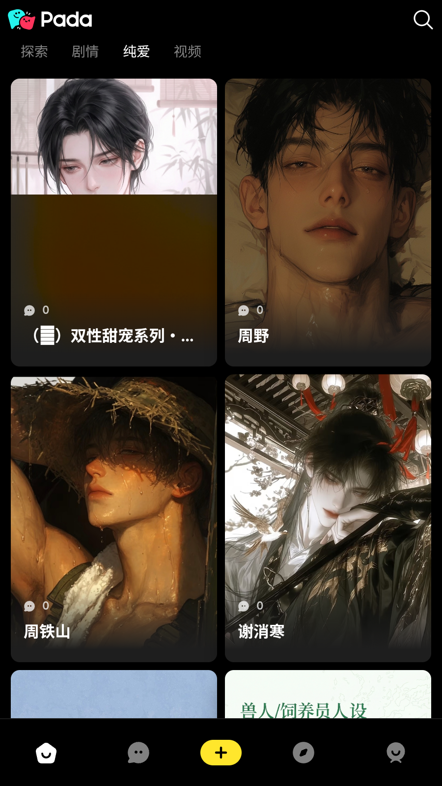 Pada截图1