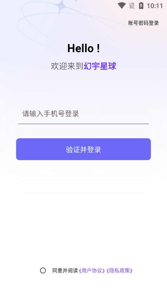 幻宇星球截图4