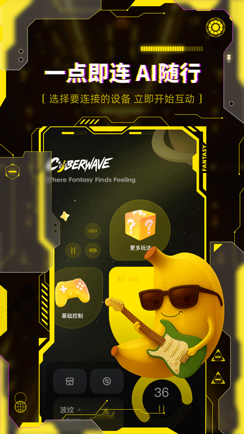 CyberWave截图2