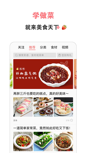 美食天下菜谱大全截图2