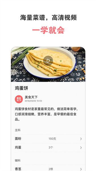 美食天下菜谱大全截图4