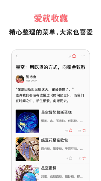 美食天下菜谱大全截图5