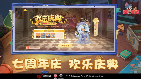 猫和老鼠渠道服截图1