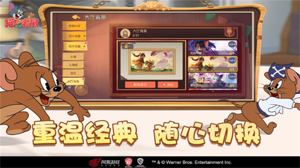 猫和老鼠渠道服截图2