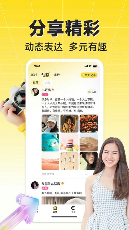 HiFun嗨翻截图2