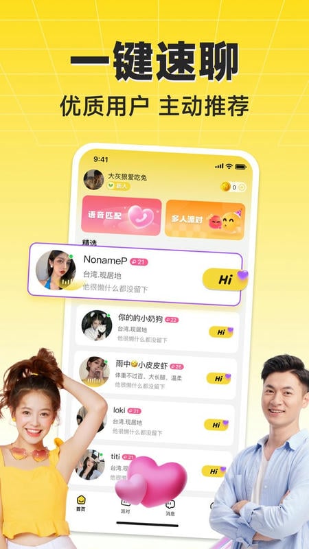 HiFun嗨翻截图5
