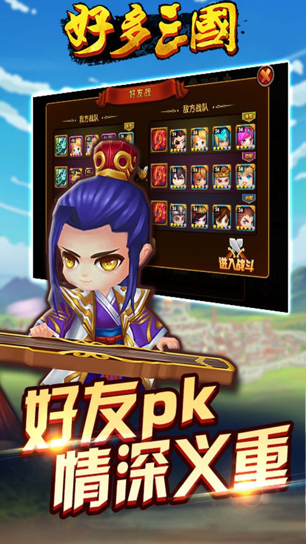 好多三国截图3