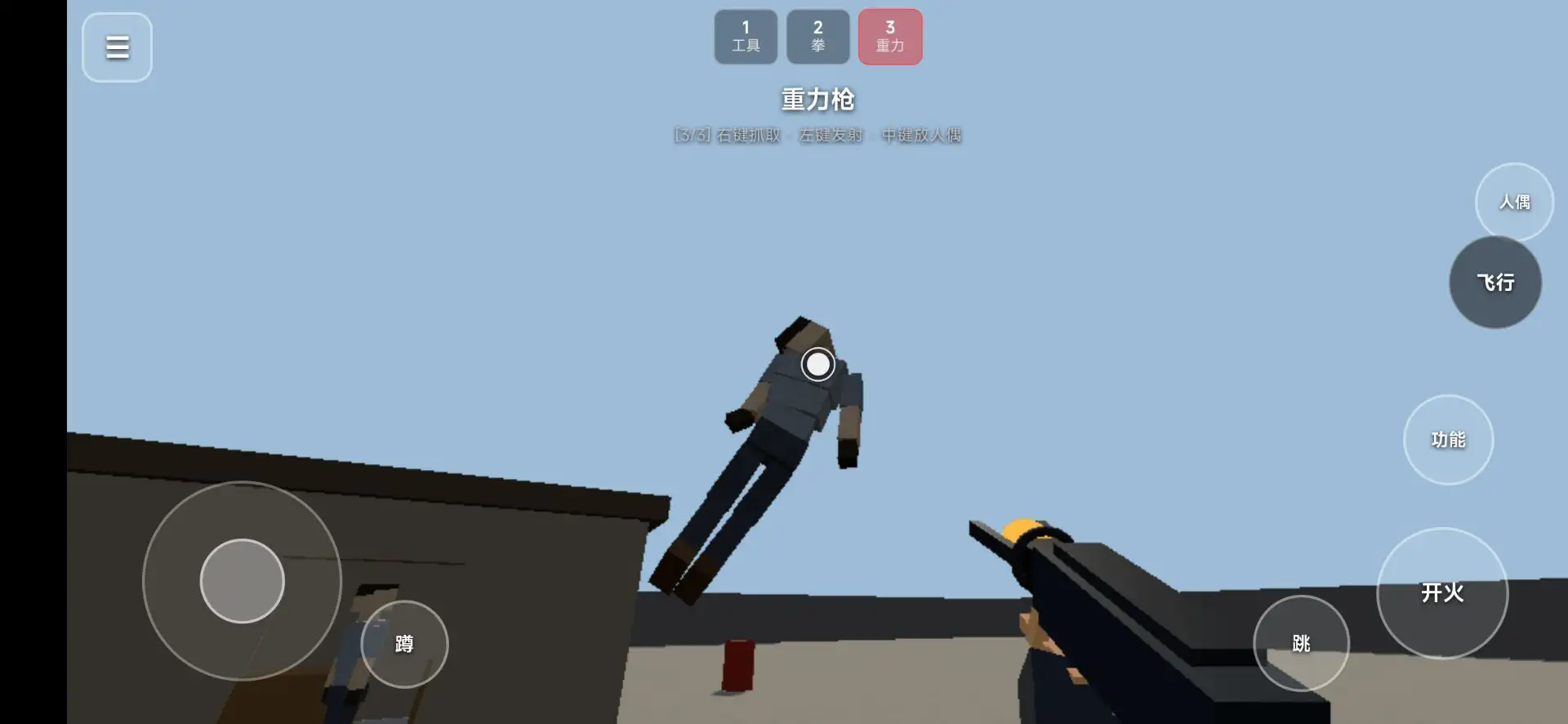 RagDollBox截图4