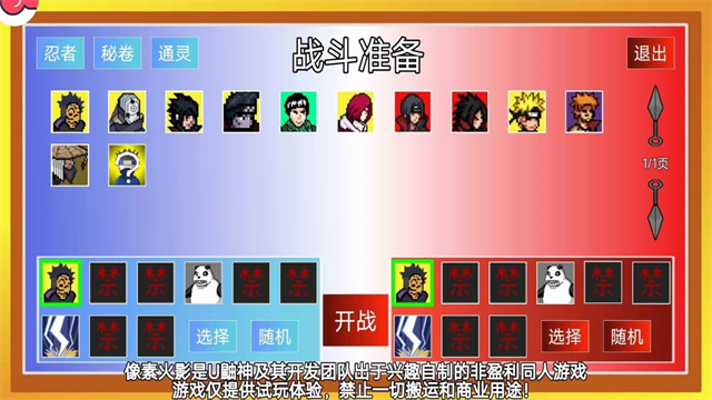 像素火影人间道截图1