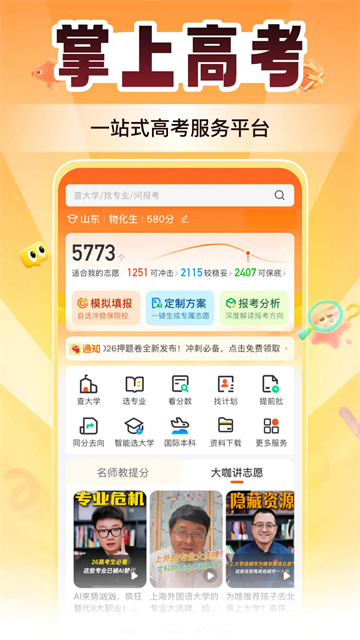 掌上高考免费版截图1