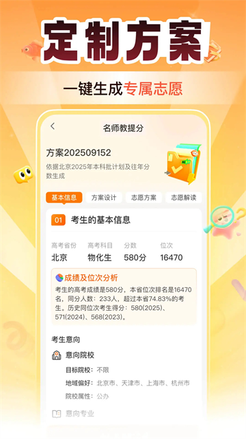 掌上高考免费版截图3