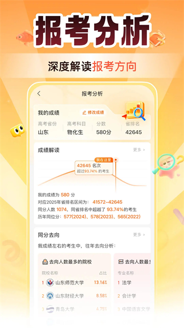 掌上高考免费版截图2