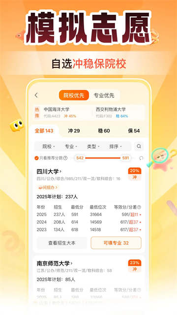 掌上高考免费版截图4