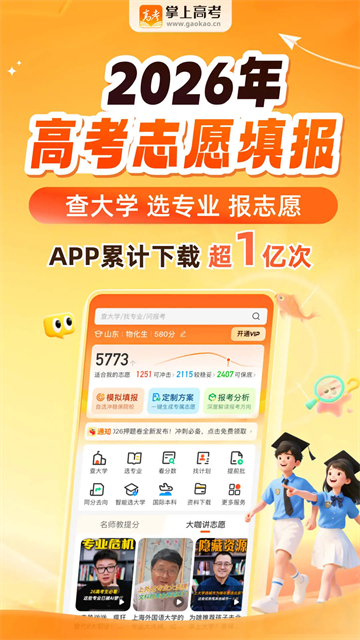 掌上高考免费版截图5
