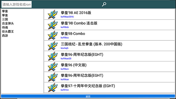 kawaks模拟器中文版截图3