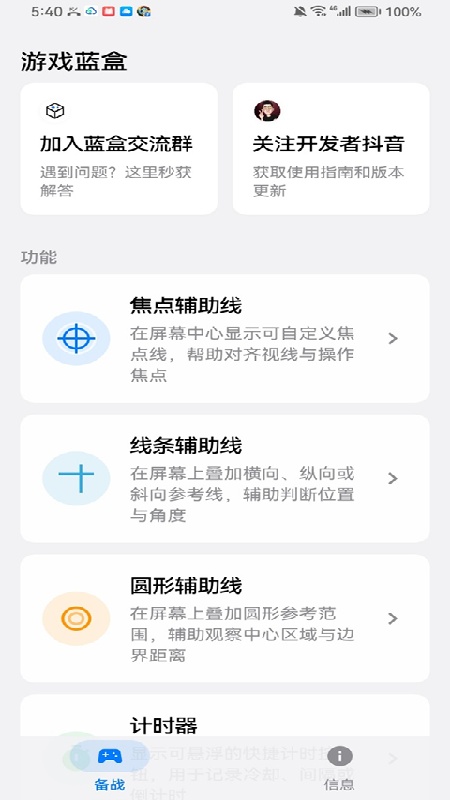 游戏蓝盒截图1