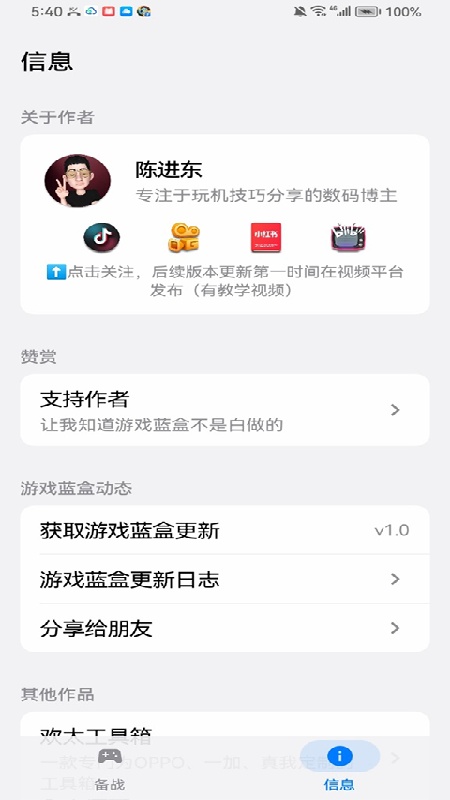 游戏蓝盒截图2
