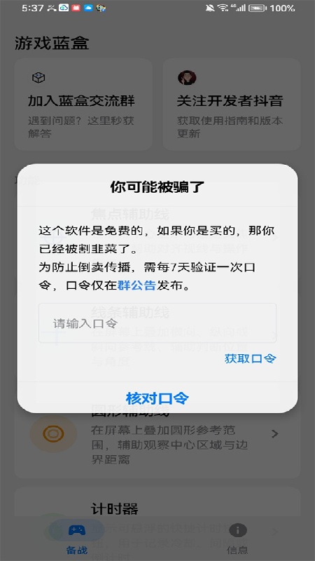 游戏蓝盒截图4