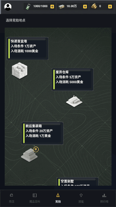 竞拍之王截图3