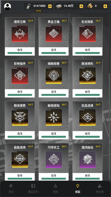 竞拍之王截图4