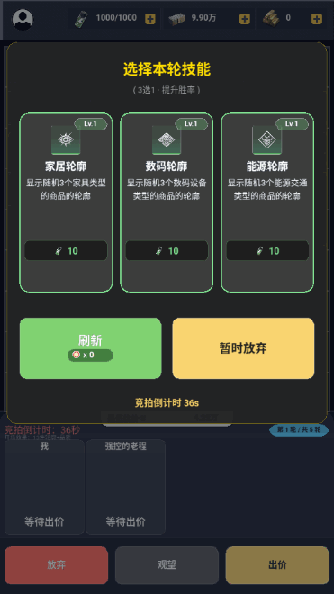 竞拍之王截图2