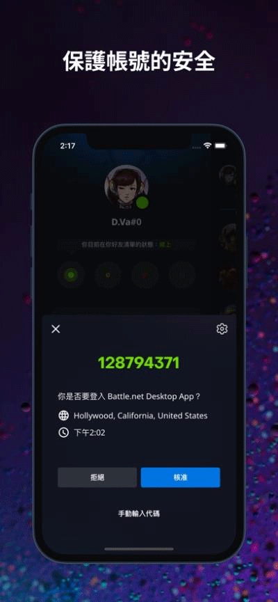 battlenet截图2